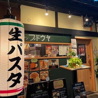 大衆イタリアン ブドウヤ_1