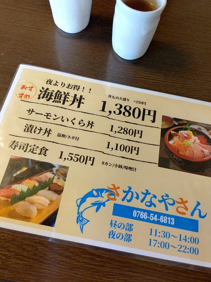 メニュー写真 : さかなやさん - 越中大門/海鮮丼 | 食べログ