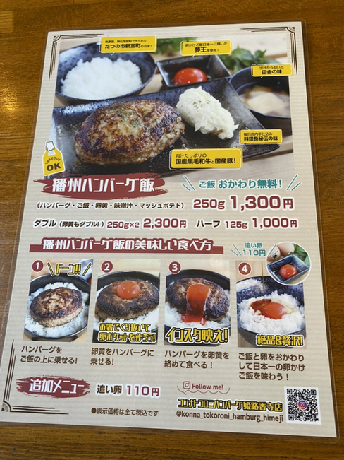 ハンバーグページ メニュー写真 : 【移転】コンナトコロニハンバーグ 姫路香寺店