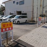 富士屋 - 斜向かいの駐車場