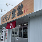 Yokkaichi Himono Shokudou - 