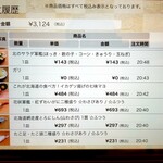 回転寿し トリトン - 注文履歴。