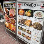 炭火焼肉・韓国料理 KollaBo - 