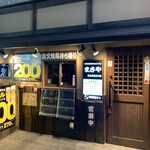 まさや - まさや・阪急西宮北口店