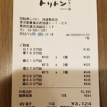 回転寿し トリトン - レシート。