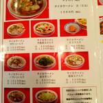 彩華ラーメン  本店 - 