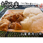 Karaage Hompo Daruma - 