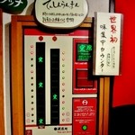 一蘭 - 店内の空席状況が判ります。これって、世界初の特許なんだぁ！(驚）