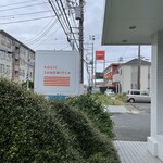 コウジ サンドイッチ - 看板