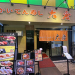 Kaitensushi Ookura - 