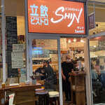 立飲・ビストロシン サンテ - 