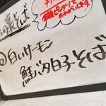 塩そば専門店 桑ばら - 白いサーモン鮭バタ白子そば