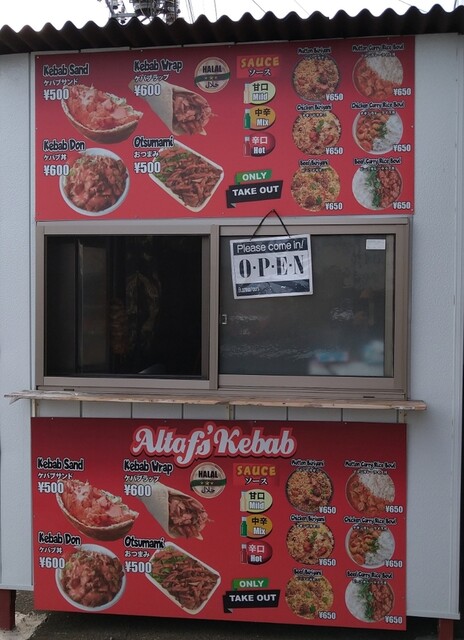 口コミ一覧 : Altaf's kebab （アルタフズ ケバブ） - 古河市その他/トルコ料理 [食べログ]