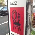 ヤマトヤ - 丸太町通りに置かれた看板