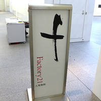 ウルフギャング・パック カフェ 愛知芸術文化センター店 - 