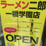 ラーメン二郎 - 