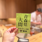 寿し おおはた - 