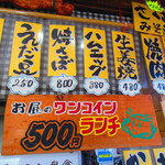 お食事処 河童 - 店内メニュー1【２０２２年１１月】