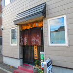 お食事処 河童 - 外観1【２０２２月１１月】