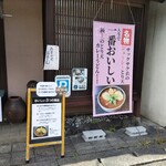 麺ひめ - 