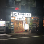 Maruhachi Zushi - 