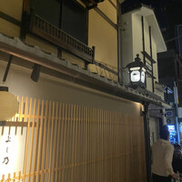先斗町寿司よし乃 - 