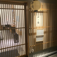 先斗町寿司よし乃 - 