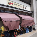 魚路 - お店 外観