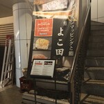浜松町 鮨 よこ田 - 店入口