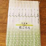 ディオ - 割りばし50膳 (税抜)62円 (2022.11.07)