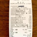 ディオ - レシート (2022.11.07)