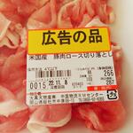 ディオ - 米国産 豚肉ロース切り落とし 商品ラベル (2022.11.07)