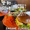 ZARAME CLASSIC