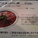 濃厚魚介らぅ麺 純 - 