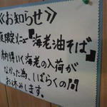 濃厚魚介らぅ麺 純 - 海老油そばこれを食べようと思っていったのですが！？