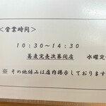 蕎麦 くつざわ - 営業時間