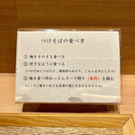 塩そば まえだ - つけそばの食べ方