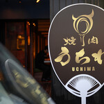 Yakiniku Uchiwa - 