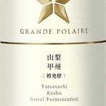 GRANDE POLAIRE WINEBAR TOKYO - 