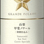 GRANDE POLAIRE WINEBAR TOKYO - 