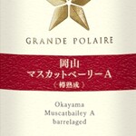 GRANDE POLAIRE WINEBAR TOKYO - 