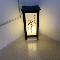 すし人　酒伊 - 