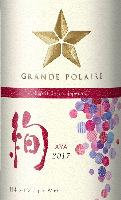 グランポレール エスプリ ド ヴァン ジャポネ 絢-AYA-