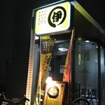 油そばまぜそば専門店 まる伊 - 外観