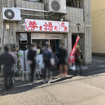 夢を語れ - 店舗外観。