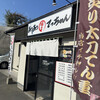 あつあつ揚立てっちゃん 青崎店