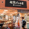 石窯パン工房 サンメリー 十条店