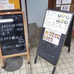 讃歌うどん はんげしょう - 店頭のメニュー案内