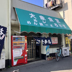 大衆食堂ちとせ - 外観