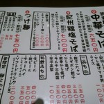 三麺流 武者麺 - 